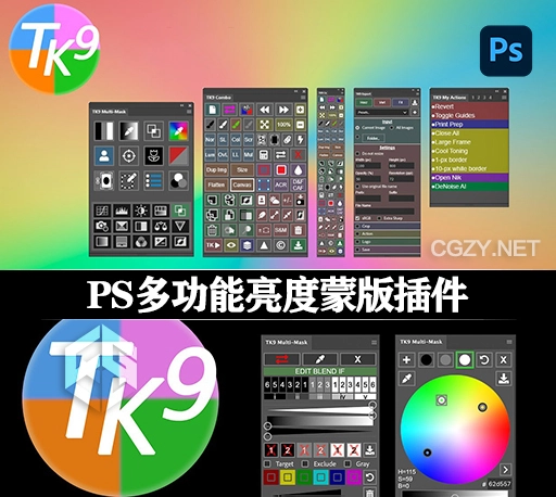 PS插件|亮度蒙版扩展 TK9 Plugin for Photoshop v3.0 Win/Mac+安装方法