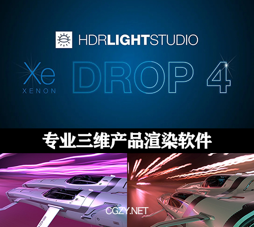三维产品渲染软件 Lightmap HDR Light Studio Xenon v8.2.2.2024.0701 Win破解版 + 接口插件