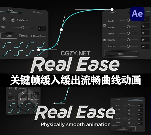 AE脚本|关键帧缓入缓出流畅曲线动画 Real Ease v1.1 + 使用教程