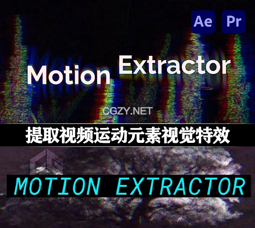中文汉化-AE/PR插件|提取视频运动元素视觉特效 Motion Extractor 1.0.0 Win
