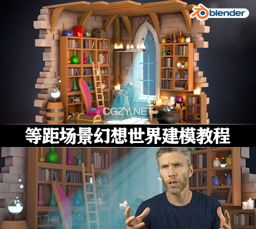 中英文字幕-Blender制作等距场景幻想世界建模教程 Blender Isometric Scenes: Craft Stunning Fantasy Worlds
