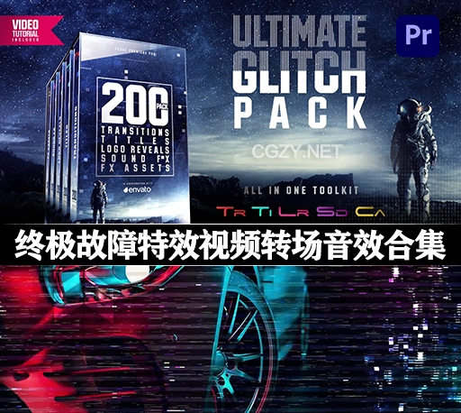 PR模板|200组终极故障特效视频转场音效合集包 Ultimate Glitch Pack: Transitions, Titles, Logo Reveals, Sound FX