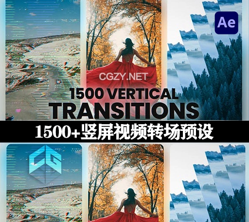 AE模板|1500+竖屏视频淡入淡出分割故障扭曲无缝转场预设 Vertical Transitions