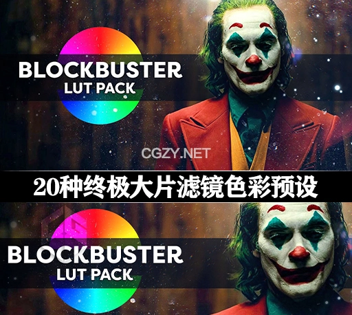 LUTs预设|20种终极大片色彩预设 Cinecom – Ultimate Blockbuster LUT Pack