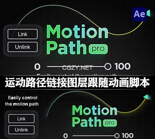 AE脚本|将运动路径链接到所选图层制作跟随动画 Motion Path Pro v1.0 + 使用教程