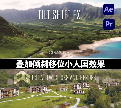 AE/PR模板|高级移轴镜头叠加倾斜移位小人国效果 Tilt Shift FX