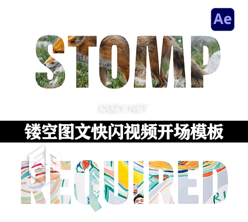 AE模板|镂空图文快闪视频开场介绍动画 New Fast Intro