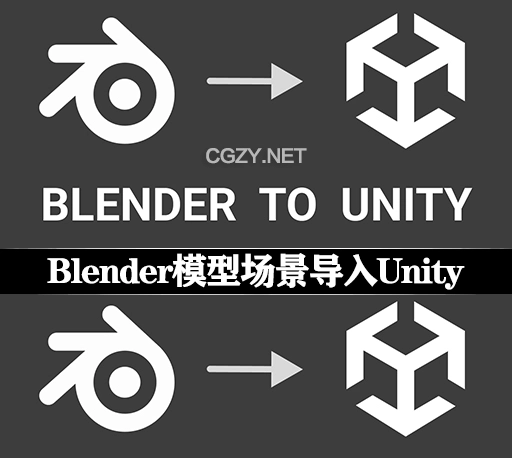 Blender插件|3D模型场景导入Unity游戏引擎工具 Blender To Unity v2.1.1