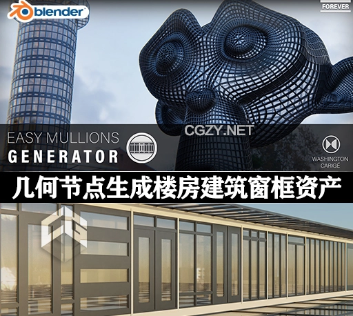 Blender预设|几何节点生成楼房建筑窗框资产 Easy Mullions Generator v1.4