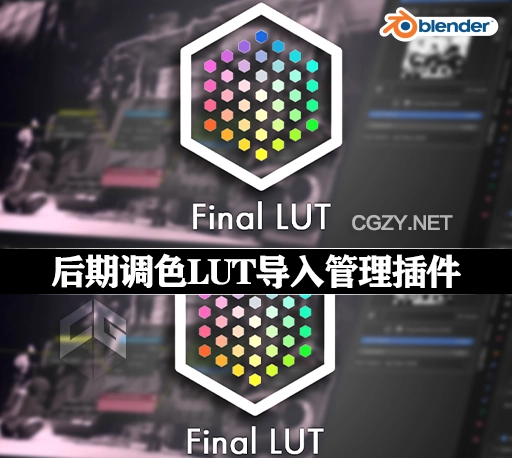 Blender插件|后期调色LUT导入管理工具 Final Lut v1.0.5
