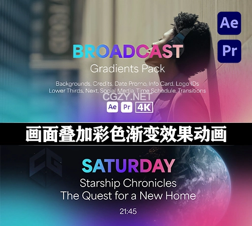 AE/PR模板|叠加彩色渐变效果动画 Broadcast Gradients Pack