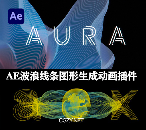 中文汉化-AE抽象三维图形循环动画生成插件 Aura v1.2.6 Win/Mac + 使用教程