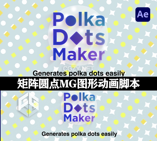 AE脚本|矩阵圆点排列效果MG图形动画工具 Polka Dots Maker v2.1 + 使用教程