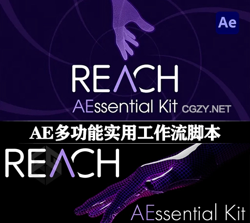 AE脚本|多功能实用多功能工具包 REACH: AEssential Kit v2.0.7