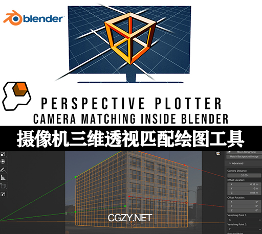 Blender插件|摄像机三维透视匹配绘图工具 Perspective Plotter v1.2.0