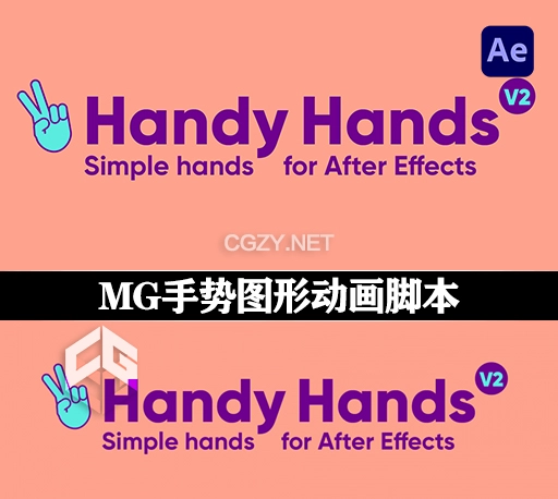 AE脚本|制作MG手势图形动画工具 Handy Hands 2 v1.2