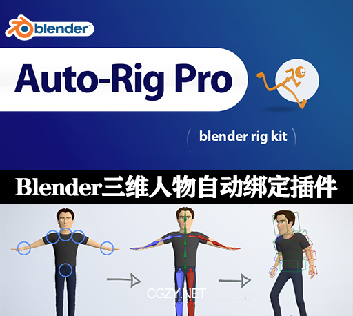 Blender插件|三维人物角色动作自动绑定工具 Auto-Rig Pro v3.73.10 + Quick Rig v1.26.39