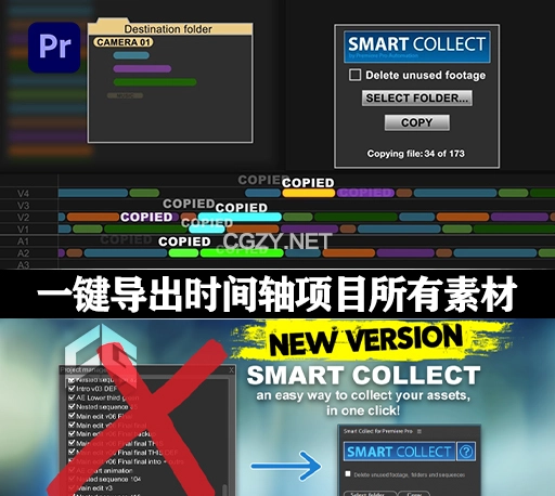 PR脚本|一键导出时间轴项目所有素材工具 Smart Collect for Premiere Pro v1.0.1 +使用教程