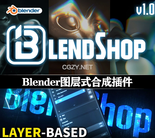 Blender插件|图层式合成工具 Blendshop v1.0.2 – Layer-Based Compositing Tool