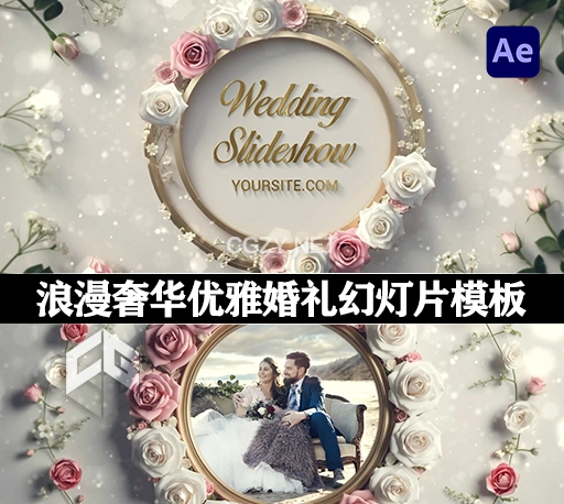 AE模板|浪漫奢华优雅气息婚礼幻灯片动画(含音乐素材) Luxurious 3D Rose Frame Wedding Invitation Slideshow