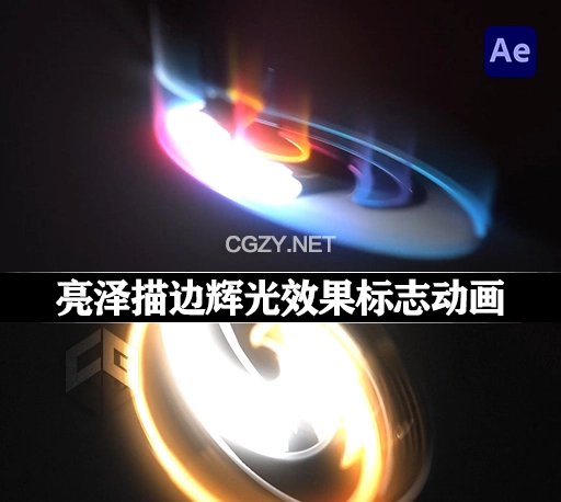 AE模板|亮泽线条描边辉光效果LOGO标志动画(含音乐素材) Logo Echo