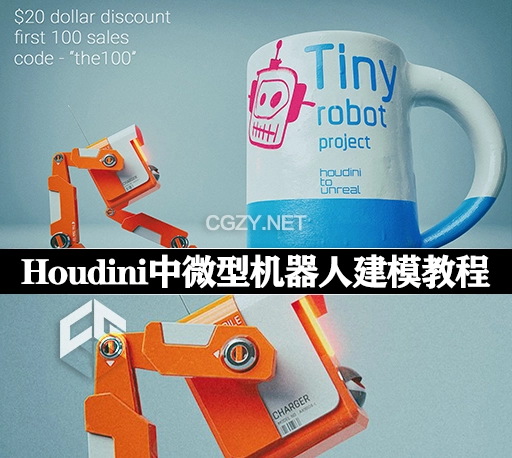 中文字幕-Houdini+Unreal小型机器人建模贴图绑定动画教程 Tiny Robot Project – houdini to unreal