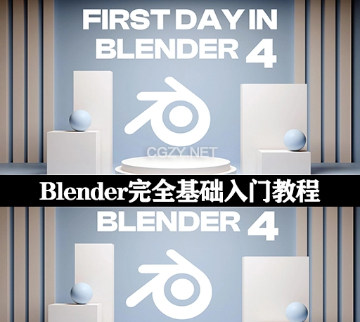 Blender教程|新手基础入门视频教学 First Day in Blender 4