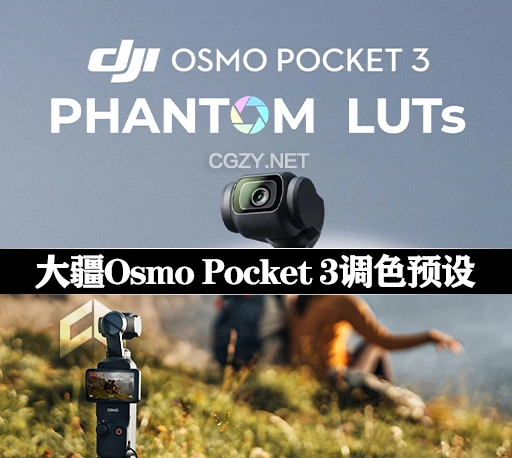 LUTs预设|大疆OSMO POCKET 3模拟阿莱色彩电影胶片仿真调色预设 Phantom LUTs for Osmo Pocket 3