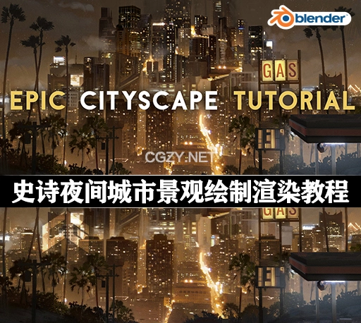 中文字幕-Blender+3DCoat+Photoshop制作史诗夜间城市景观绘制渲染教程 Epic Cityscape Tutorial