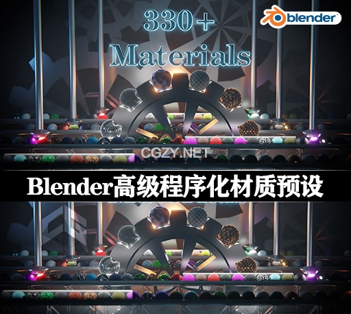 Blender高级程序化材质预设 Advanced Material Pack v1.3