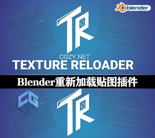 Blender插件|重新加载贴图工具 TextureReloader v1.0.1