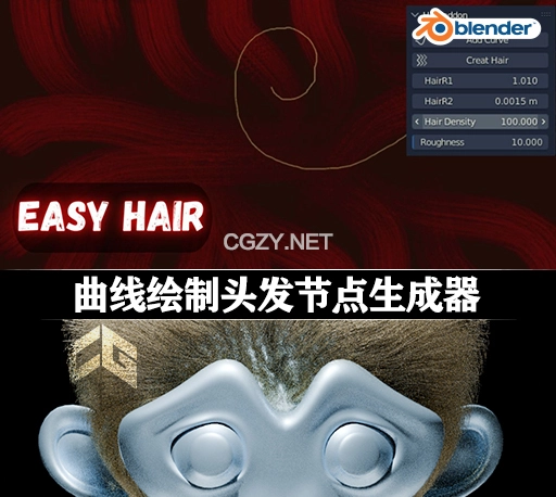 Blender预设|曲线绘制头发节点生成器 Easy Hair v2