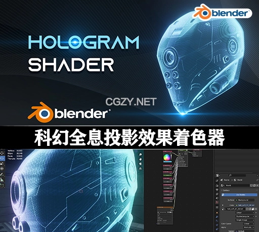 Blender预设|科幻全息投影效果着色器 Hologram Effect Shader