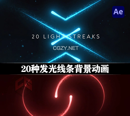 AE模板|20种发光线条粒子背景叠加视觉效果 Light Streaks Background