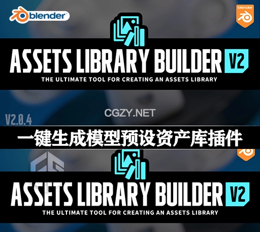 Blender插件|一键生成模型预设资产库 Assets Library Builder V2.0.3
