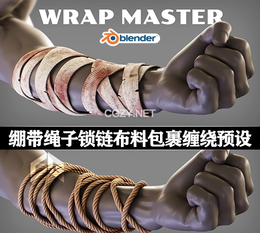 Blender预设|绷带绳子锁链布料包裹缠绕效果预设 Wrap Master v1.3