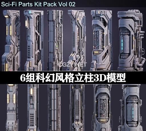 3D模型|6组科幻风格立柱模型资产 Sci-Fi Parts Kit Pack Vol 02 Column (MAX/FBX/OBJ格式)