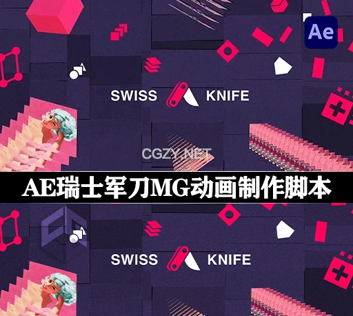 AE脚本|瑞士军刀MG动画制作神器 Swiss Knife v1.2.1 Win/Mac破解版 + 使用教程