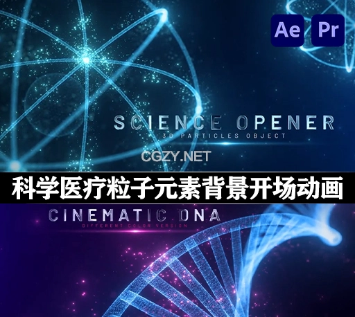 AE/PR模板|科学医疗粒子元素背景开场文字标题动画 Science Opener