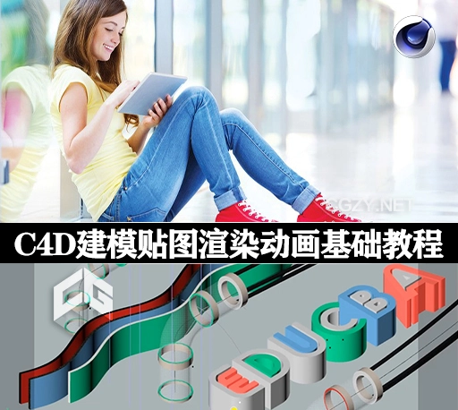 C4D教程|建模贴图渲染动画基础教学 Maxon Cinema 4D From Basics to Advanced 3D Animation