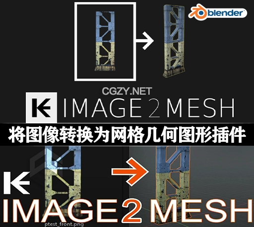 Blender插件|透明背景PNG图像转为网格模型工具 Image 2 Mesh Pro v2.0