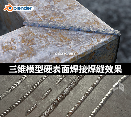 Blender插件|三维模型硬表面焊接焊缝效果 Welder v1.4.1