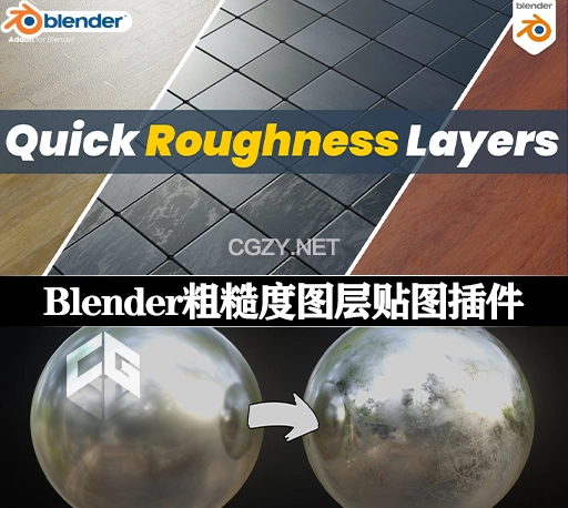 Blender插件|快速制作真实粗糙度图层贴图工具 Quick Roughness Layers v1.3.0