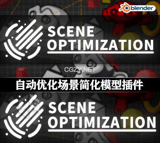 Blender插件|自动优化场景简化模型 Scene Optimization v1.1
