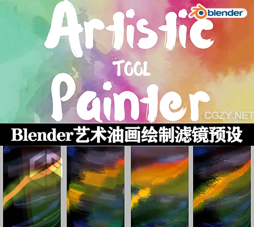 Blender预设|艺术油画绘制滤镜 Artistic Painter – Filters