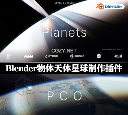 Blender插件|物体天体星球制作工具 Physical Celestial Objects v1.0.0