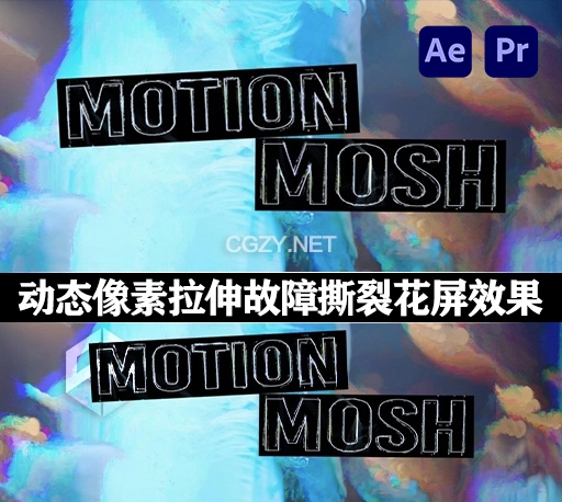 中文汉化-AE/PR插件|动态像素拉伸故障撕裂花屏视觉效果 Motion Mosh v1.2.1 Win