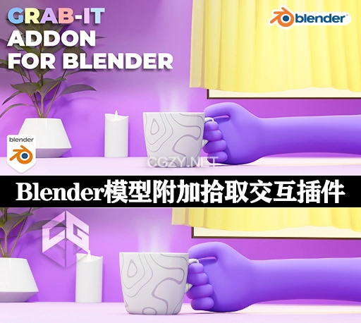 Blender插件|模型附加拾取交互动画工具 Grab-It v1.0.5