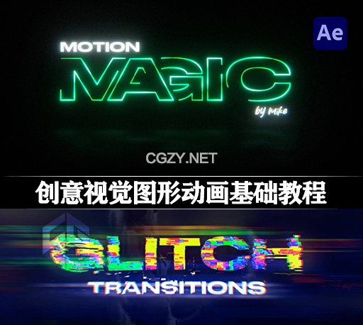 中文字幕-AE教程|运动图形创意视觉MG动画制作基础教学 Motion Magic