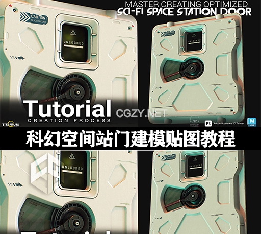 科幻空间站门建模贴图无声教程 Artstation – Master Creating Optimized Sci-Fi Space Station Door In MAYA 2024 and Substance 3D Painter